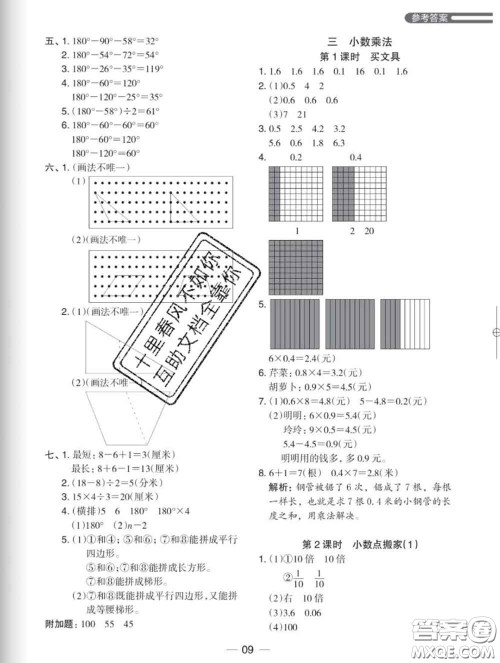 2020新版木头马分层课课练小学数学四年级下册北师版答案