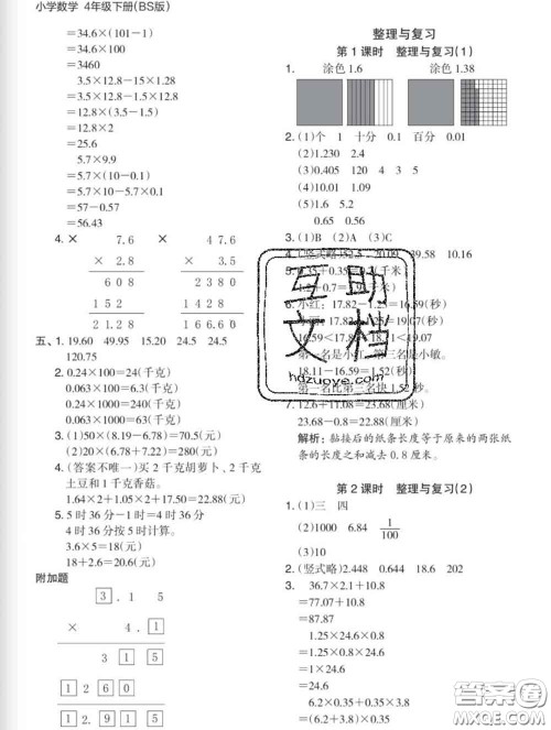 2020新版木头马分层课课练小学数学四年级下册北师版答案