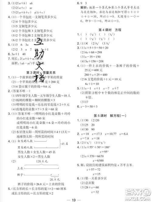 2020新版木头马分层课课练小学数学四年级下册北师版答案