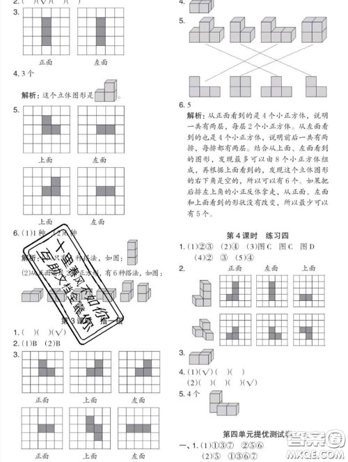 2020新版木头马分层课课练小学数学四年级下册北师版答案