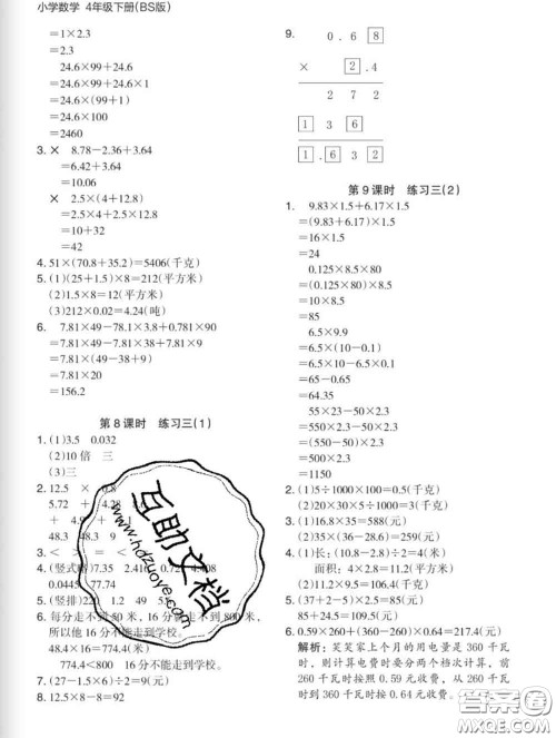 2020新版木头马分层课课练小学数学四年级下册北师版答案