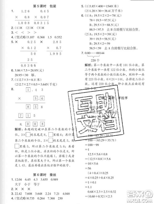 2020新版木头马分层课课练小学数学四年级下册北师版答案
