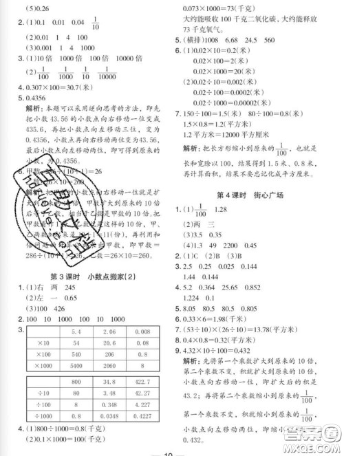 2020新版木头马分层课课练小学数学四年级下册北师版答案