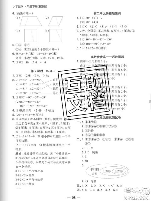 2020新版木头马分层课课练小学数学四年级下册北师版答案
