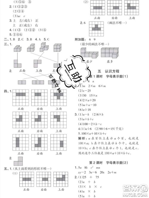 2020新版木头马分层课课练小学数学四年级下册北师版答案
