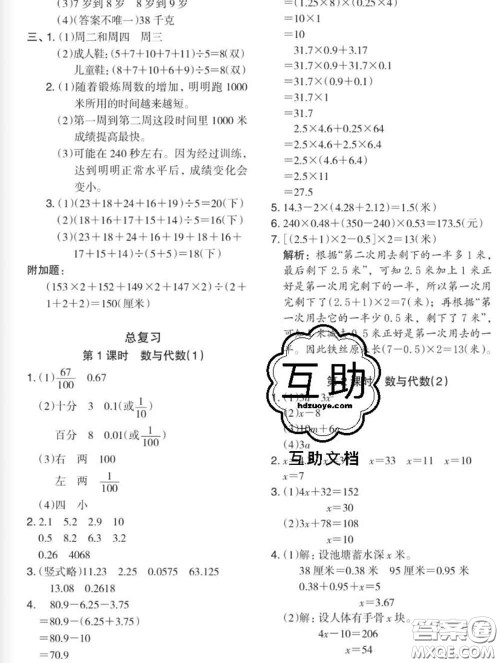 2020新版木头马分层课课练小学数学四年级下册北师版答案
