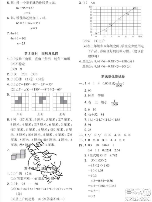 2020新版木头马分层课课练小学数学四年级下册北师版答案