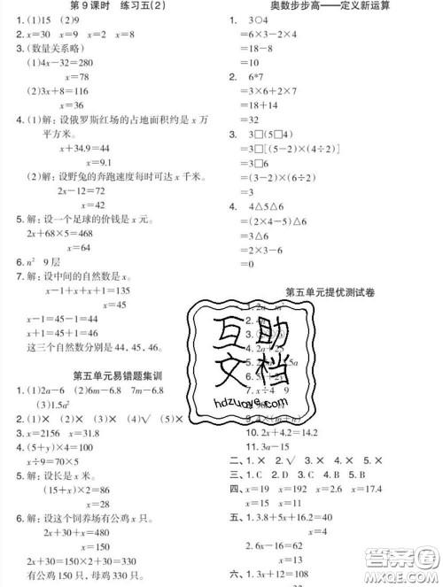 2020新版木头马分层课课练小学数学四年级下册北师版答案