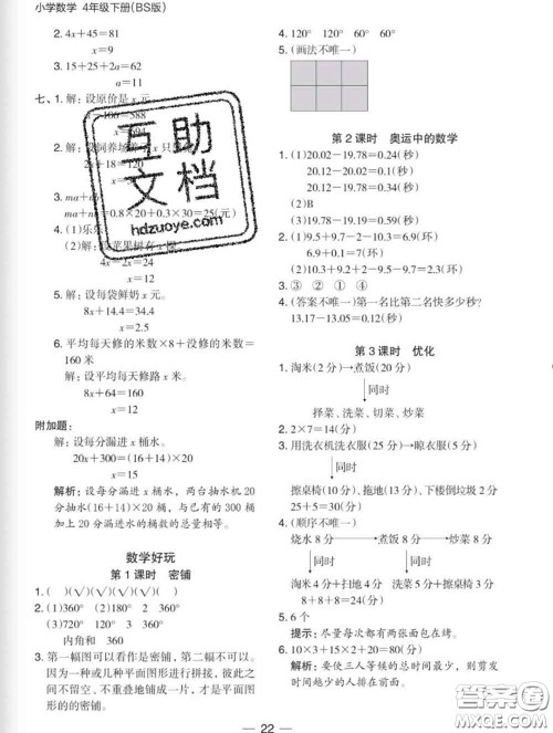 2020新版木头马分层课课练小学数学四年级下册北师版答案