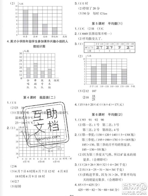 2020新版木头马分层课课练小学数学四年级下册北师版答案
