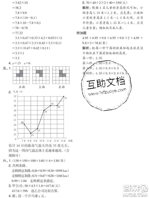 2020新版木头马分层课课练小学数学四年级下册北师版答案