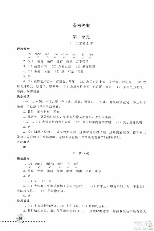 人民教育出版社2020同步练习册语文六年级下册人教版新疆专版答案