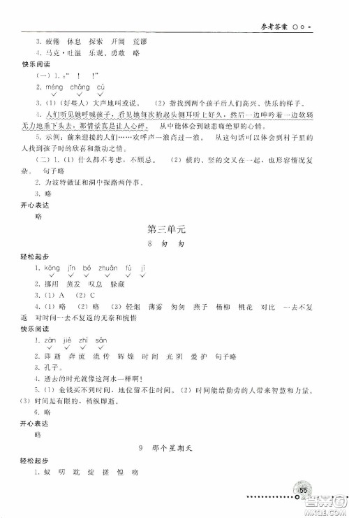 人民教育出版社2020同步练习册语文六年级下册人教版新疆专版答案