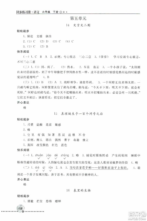 人民教育出版社2020同步练习册语文六年级下册人教版新疆专版答案