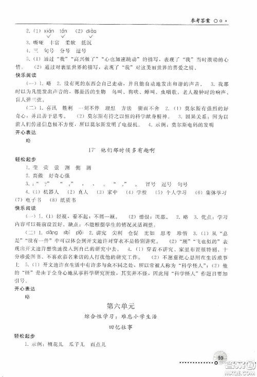 人民教育出版社2020同步练习册语文六年级下册人教版新疆专版答案