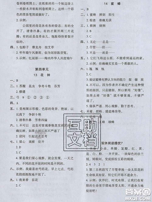 2020新版木头马分层课课练小学语文三年级下册人教版答案 2020新版木头马分层课课练小学语文三年级下册人教版答案