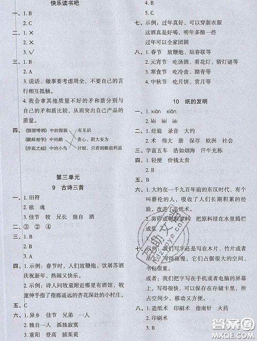 2020新版木头马分层课课练小学语文三年级下册人教版答案 2020新版木头马分层课课练小学语文三年级下册人教版答案