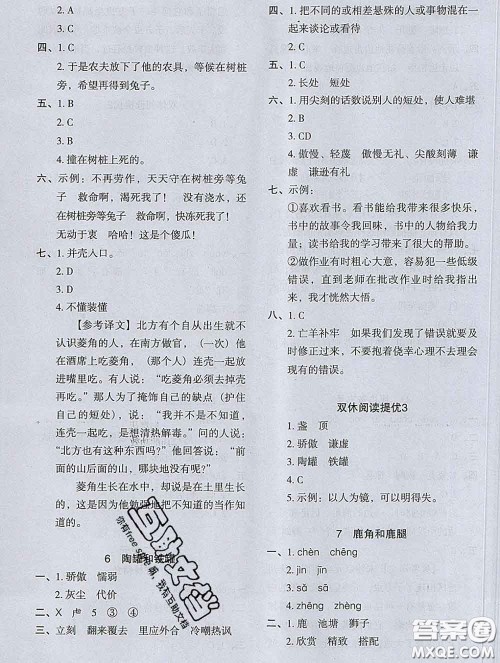2020新版木头马分层课课练小学语文三年级下册人教版答案 2020新版木头马分层课课练小学语文三年级下册人教版答案