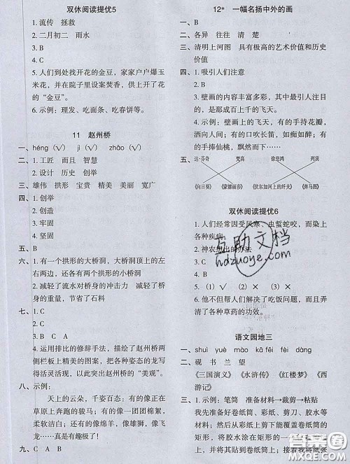 2020新版木头马分层课课练小学语文三年级下册人教版答案 2020新版木头马分层课课练小学语文三年级下册人教版答案