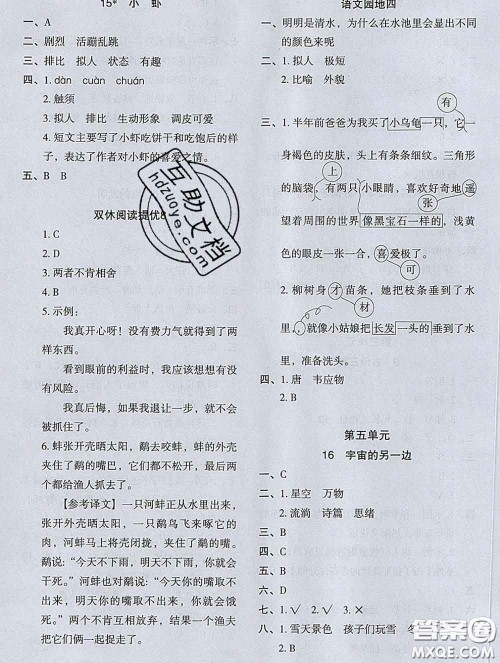 2020新版木头马分层课课练小学语文三年级下册人教版答案 2020新版木头马分层课课练小学语文三年级下册人教版答案