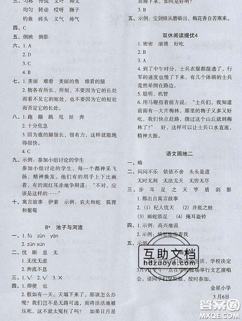 2020新版木头马分层课课练小学语文三年级下册人教版答案 2020新版木头马分层课课练小学语文三年级下册人教版答案