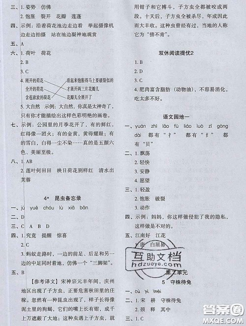 2020新版木头马分层课课练小学语文三年级下册人教版答案 2020新版木头马分层课课练小学语文三年级下册人教版答案