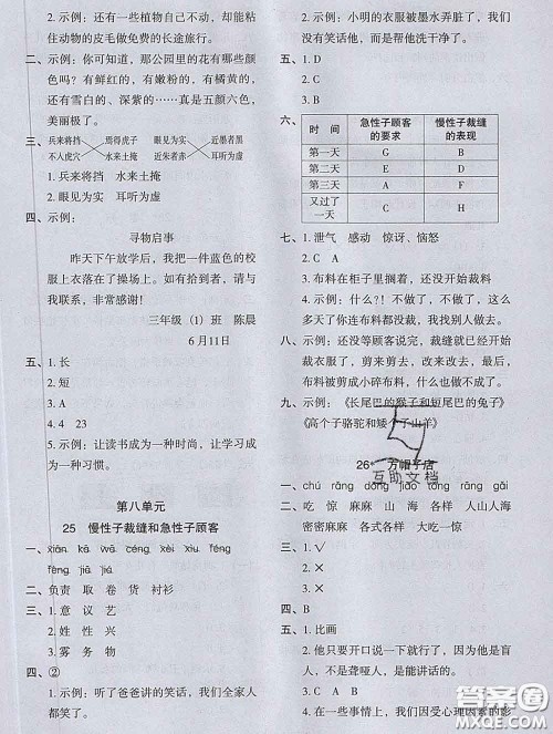 2020新版木头马分层课课练小学语文三年级下册人教版答案 2020新版木头马分层课课练小学语文三年级下册人教版答案