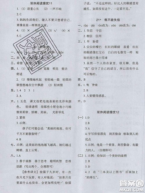 2020新版木头马分层课课练小学语文三年级下册人教版答案 2020新版木头马分层课课练小学语文三年级下册人教版答案