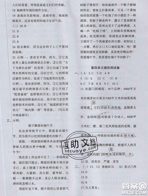 2020新版木头马分层课课练小学语文三年级下册人教版答案 2020新版木头马分层课课练小学语文三年级下册人教版答案