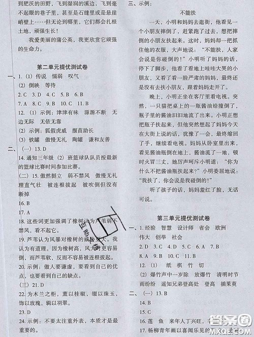 2020新版木头马分层课课练小学语文三年级下册人教版答案 2020新版木头马分层课课练小学语文三年级下册人教版答案