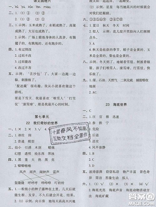 2020新版木头马分层课课练小学语文三年级下册人教版答案 2020新版木头马分层课课练小学语文三年级下册人教版答案