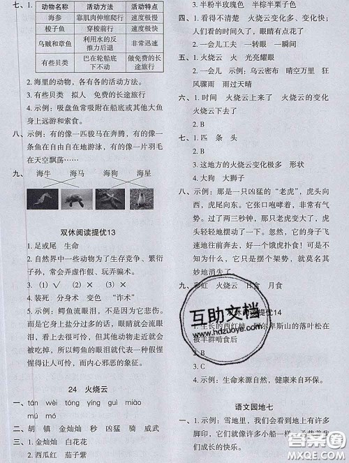 2020新版木头马分层课课练小学语文三年级下册人教版答案 2020新版木头马分层课课练小学语文三年级下册人教版答案