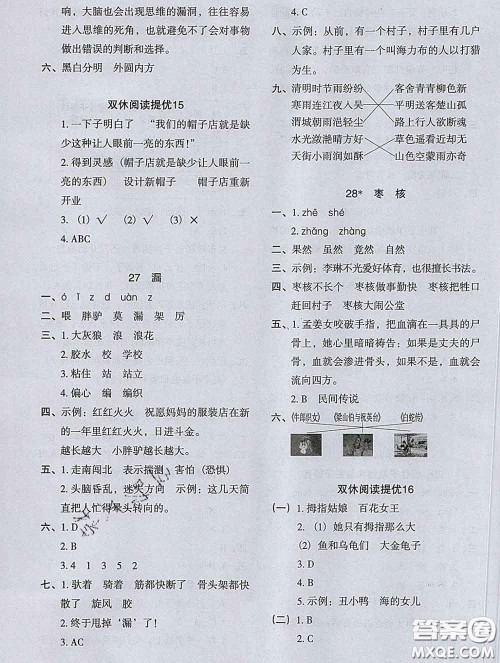 2020新版木头马分层课课练小学语文三年级下册人教版答案 2020新版木头马分层课课练小学语文三年级下册人教版答案