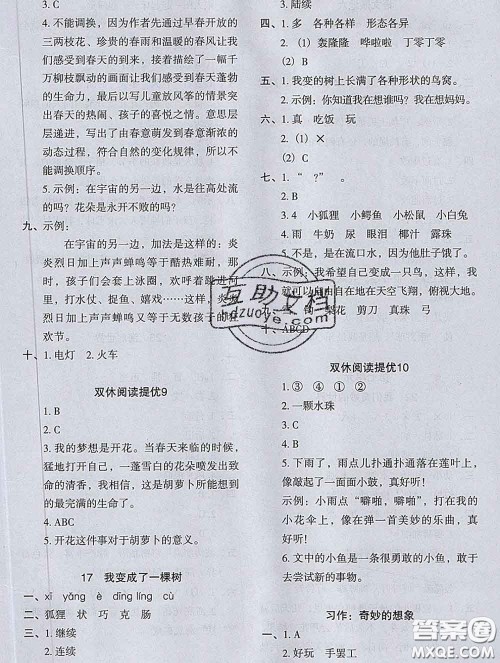 2020新版木头马分层课课练小学语文三年级下册人教版答案 2020新版木头马分层课课练小学语文三年级下册人教版答案