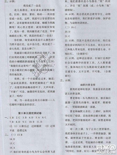 2020新版木头马分层课课练小学语文三年级下册人教版答案 2020新版木头马分层课课练小学语文三年级下册人教版答案