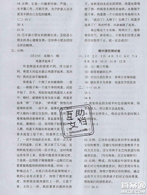 2020新版木头马分层课课练小学语文三年级下册人教版答案 2020新版木头马分层课课练小学语文三年级下册人教版答案