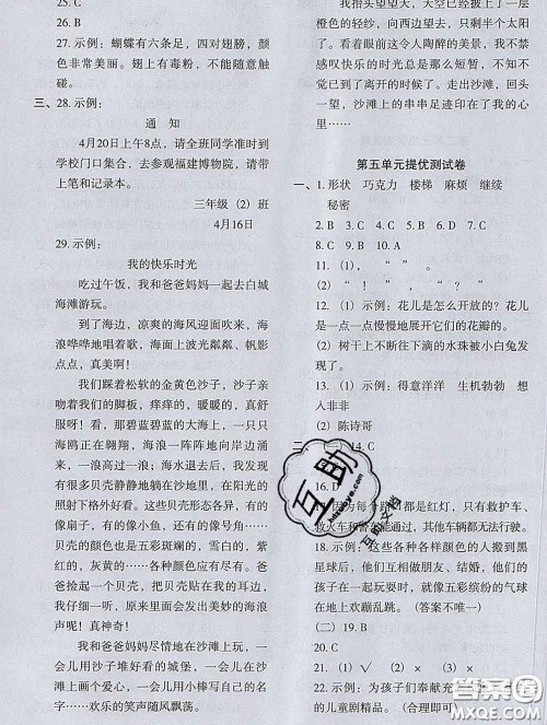 2020新版木头马分层课课练小学语文三年级下册人教版答案 2020新版木头马分层课课练小学语文三年级下册人教版答案