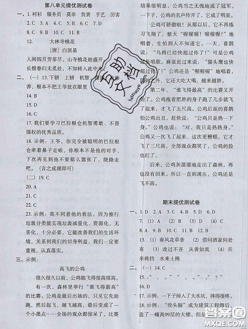 2020新版木头马分层课课练小学语文三年级下册人教版答案 2020新版木头马分层课课练小学语文三年级下册人教版答案