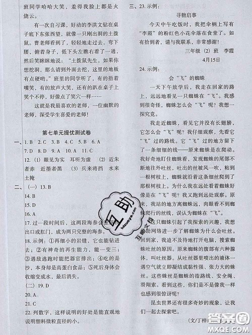 2020新版木头马分层课课练小学语文三年级下册人教版答案 2020新版木头马分层课课练小学语文三年级下册人教版答案