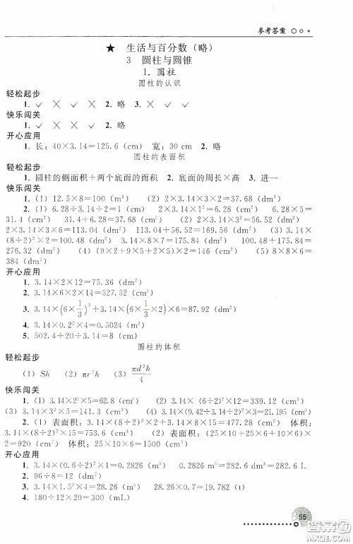 人民教育出版社2020同步练习册数学六年级下册人教版答案