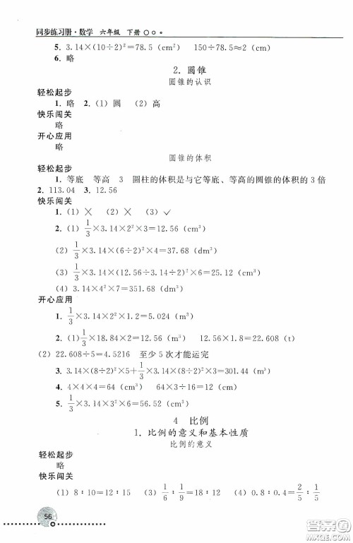 人民教育出版社2020同步练习册数学六年级下册人教版答案