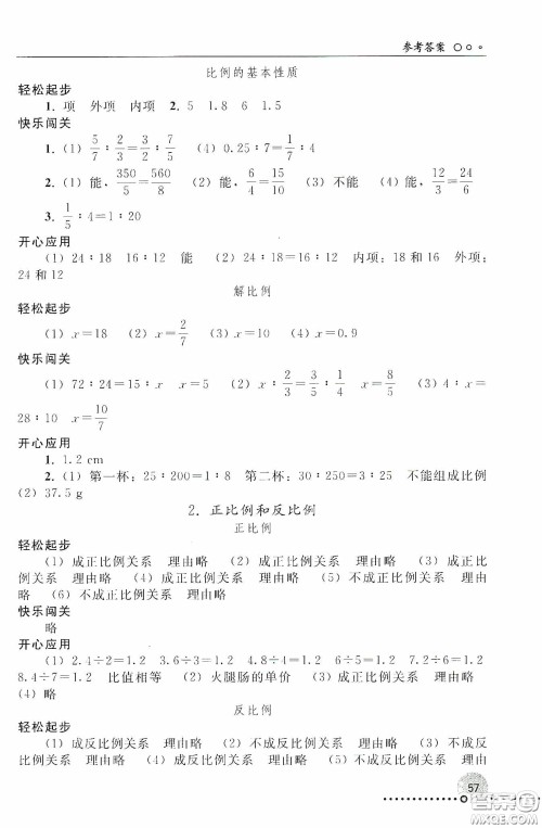 人民教育出版社2020同步练习册数学六年级下册人教版答案