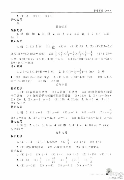 人民教育出版社2020同步练习册数学六年级下册人教版答案 人民教育出版社2020同步练习册数学六年级下册人教版答案