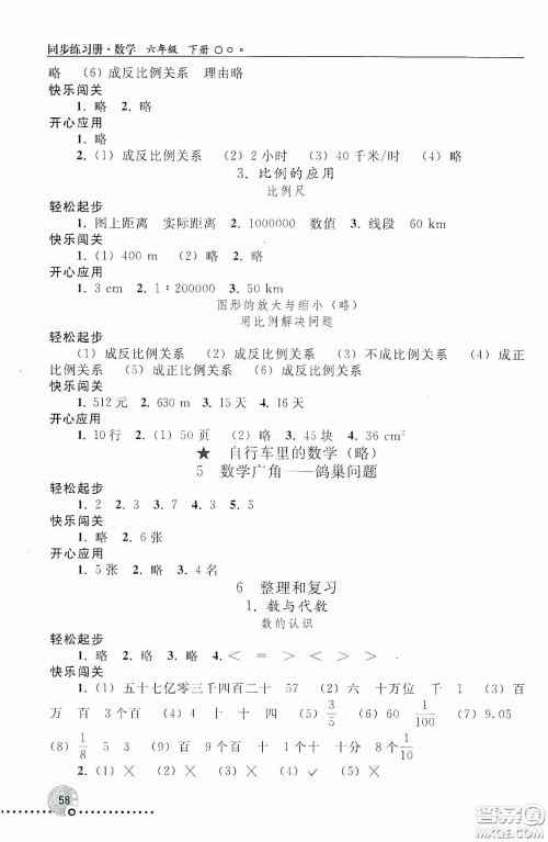 人民教育出版社2020同步练习册数学六年级下册人教版答案 人民教育出版社2020同步练习册数学六年级下册人教版答案
