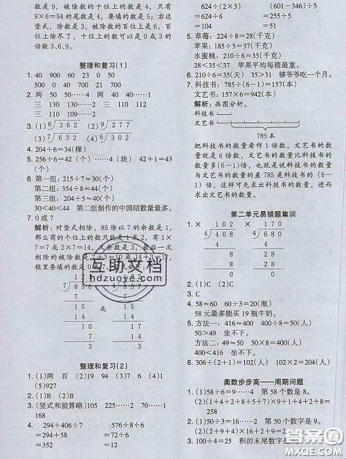 2020新版木头马分层课课练小学数学三年级下册人教版答案