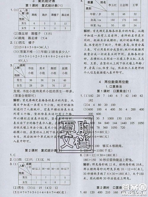 2020新版木头马分层课课练小学数学三年级下册人教版答案