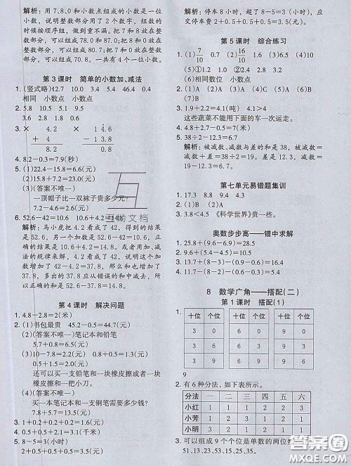 2020新版木头马分层课课练小学数学三年级下册人教版答案