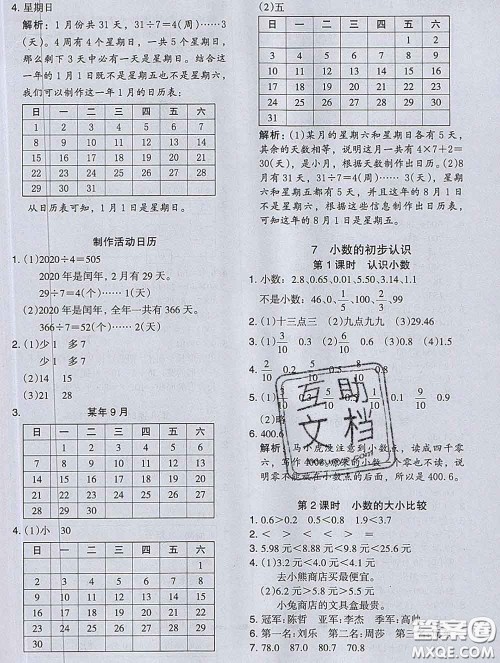 2020新版木头马分层课课练小学数学三年级下册人教版答案