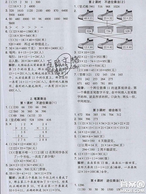 2020新版木头马分层课课练小学数学三年级下册人教版答案