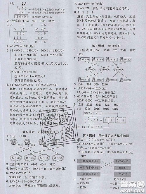 2020新版木头马分层课课练小学数学三年级下册人教版答案